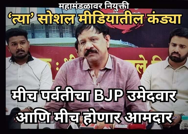 भिमाले म्हणाले,’त्या’ बातम्या तर माध्यमातील कंड्या, मीच BJP उमेदवारआणि होणार आमदार..