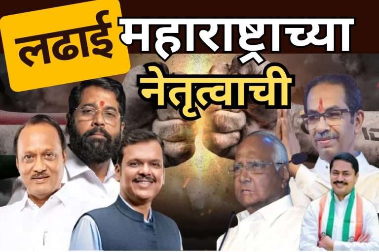 महाराष्ट्रात 47 जागांवर शिवसेना VS शिवसेना:36 जागांवर NCP विरुद्ध NCP लढत
