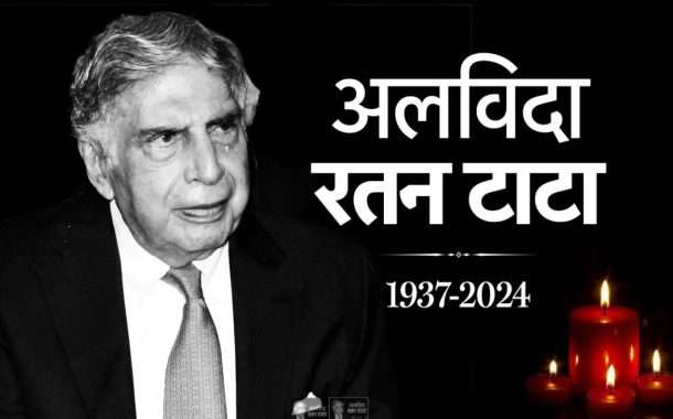 रतन टाटा पंचत्वात विलीन:अंत्यसंस्कारापूर्वी गार्ड ऑफ ऑनर देण्यात आला