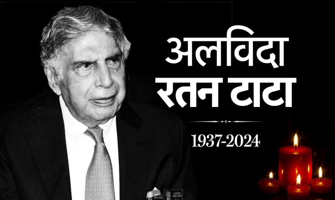 रतन टाटा पंचत्वात विलीन:अंत्यसंस्कारापूर्वी गार्ड ऑफ ऑनर देण्यात आला