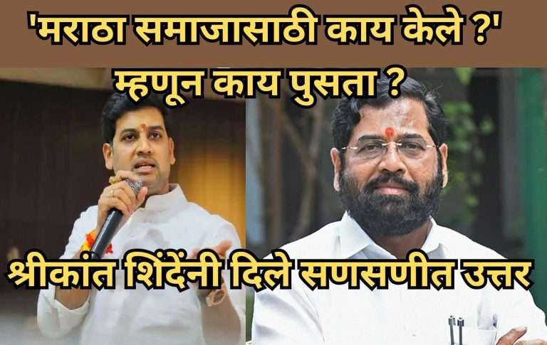 मराठा समाजासाठी मुख्यमंत्री एकनाथराव शिंदे यांनी घेतले तरी कोणते निर्णय ?