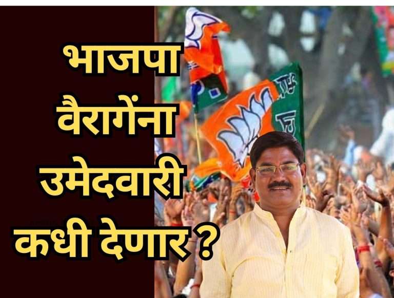 पुणे कॅन्टोमेंन्ट मतदार संघातून भाजपच्या उमेदवारीसाठी  वर्षानुवर्षे प्रतीक्षाच