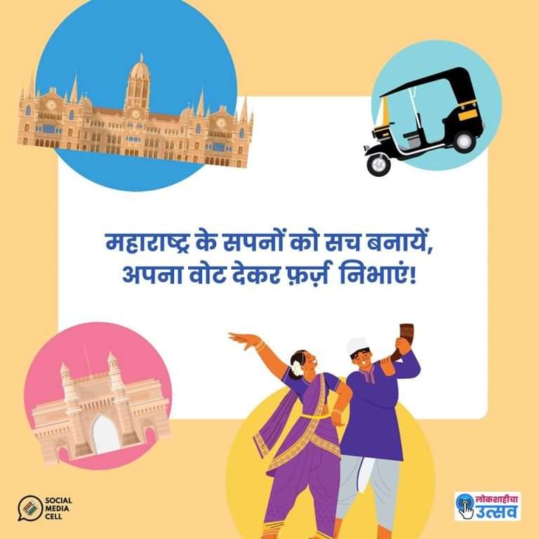 स्वीप :मतदान जनजागृतीसाठी निवडणूक आयोगाचा पुढाकार