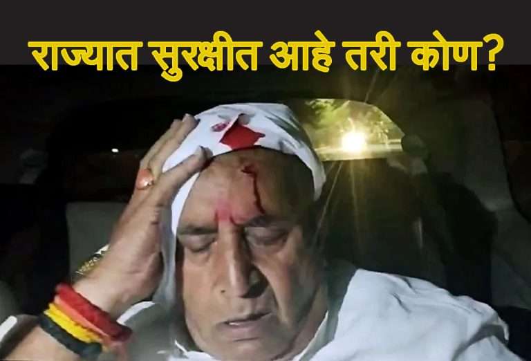 माजी गृहमंत्री अनिल देशमुख यांच्यावर हल्ला,संपूर्ण घटनाक्रम