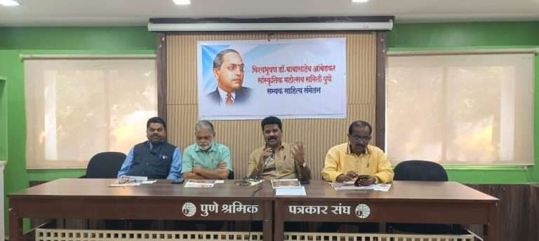 संविधान दिना निमित्त पुण्यात पार पडणार ‘भारतीय संविधान विचार संमेलन’