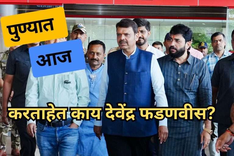 पुणे कॅन्टोन्मेंट मधील बंड करायला थंड …देवेंद्र फडणवीस हे भरत वैरागेंच्या घरी..