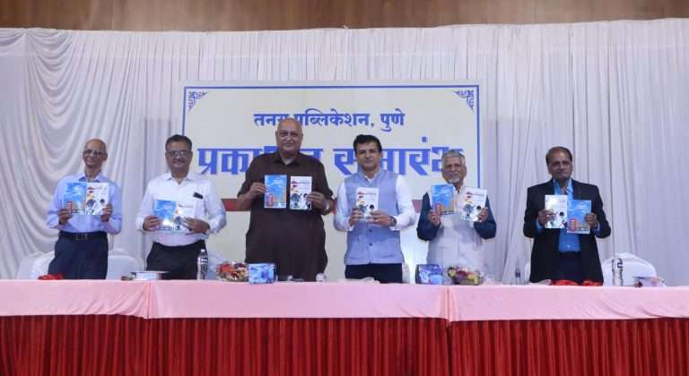 ‘सफर लंडनची’ पुस्तक प्रकाशन व ‘सफर ऑस्ट्रेलियाची’ इंग्रजी अनुवादित पुस्तक प्रकाशन सोहळा