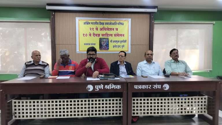 अखिल भारतीय दैवज्ञ समाजोन्नति परिषद अधिवेशन व साहित्य संमेलन पुण्यात 