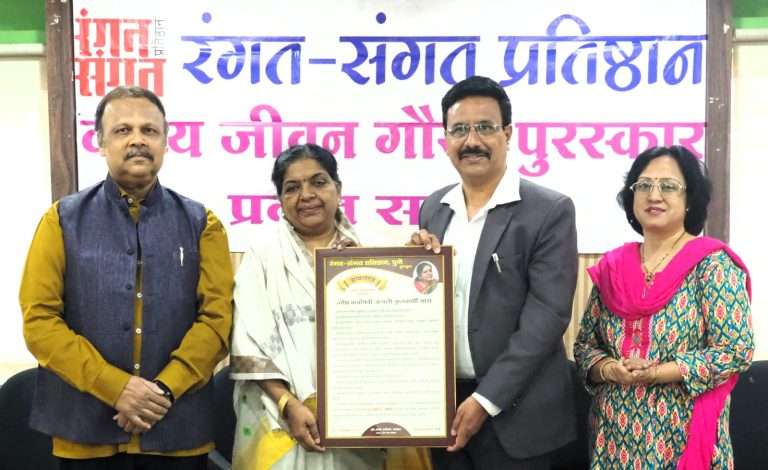 रंगत-संगत प्रतिष्ठानतर्फे काव्य जीवन गौरव पुरस्काराने अंजली कुलकर्णी सन्मानित