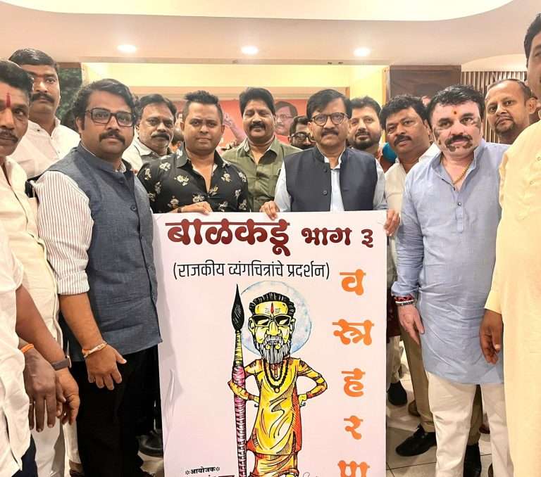 बाळकडू ३ – वस्त्रहरण” पोस्टर चे खा. संजय राऊतांच्या हस्ते अनावरण.