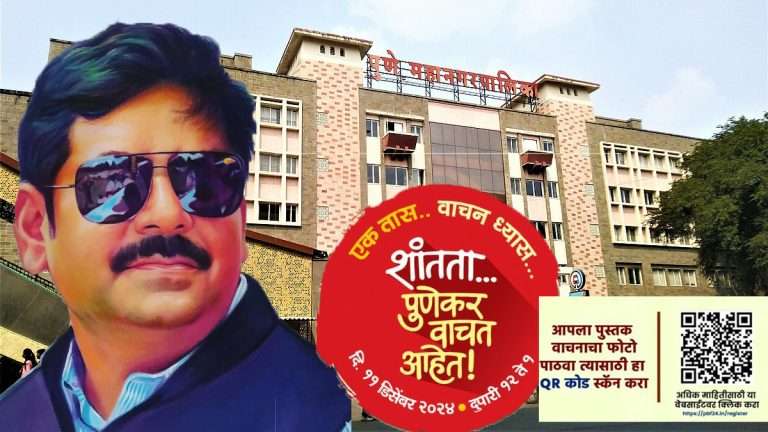 महापालिकेची कार्यालये, शाळांमध्ये ‘शांतता…पुणेकर वाचत आहेत’ हा उपक्रम जल्लोषात होणार – आयुक्त राजेंद्र भोसले