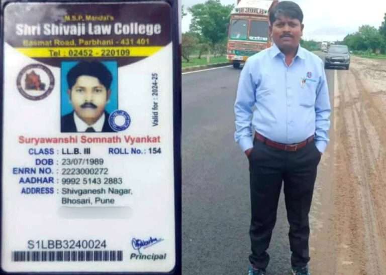 सोमनाथ सूर्यवंशी LLB चा विद्यार्थी होता :पुण्याहून परीक्षेसाठी परभणीला आला अन् जीव गमावला; पोलिस कोठडीत झाला मृत्यू