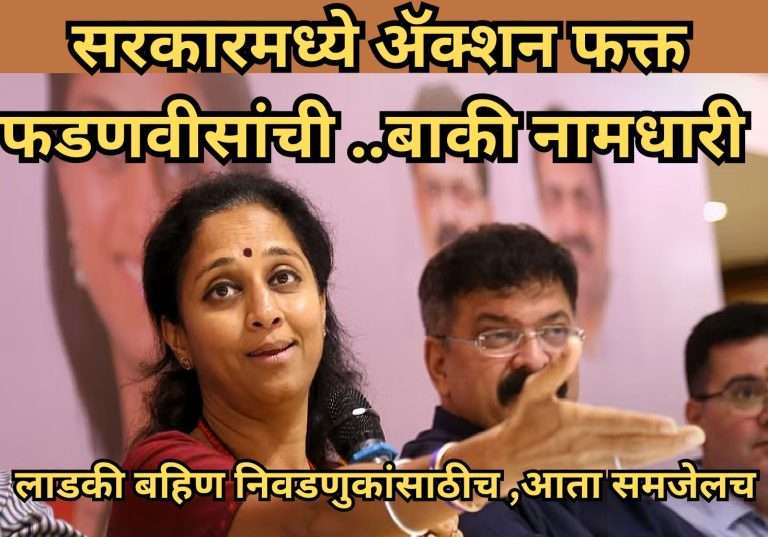 लाडकी बहिण योजना निवडणुकीपुरती हे आता स्पष्ट होईल -खासदार सुप्रिया सुळे