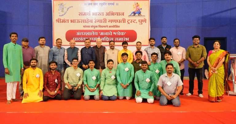 ‘मनाचे श्लोक’ पाठांतर स्पर्धेत 110 विद्यार्थी विजयी