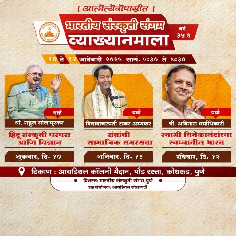 १० जानेवारी पासून ‘सांस्कृतिक व्याख्यानमाला’