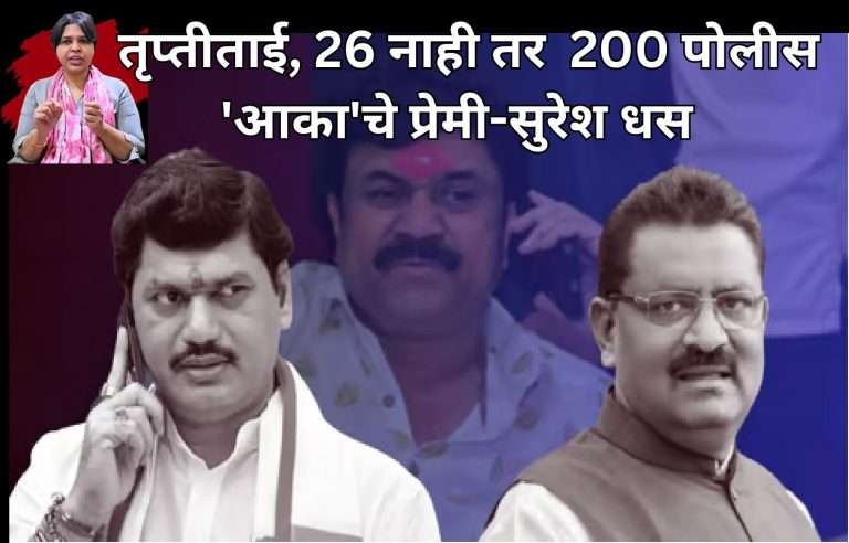 जवळपास 200 पोलिस ‘आका’चे प्रेमी:भाजप आमदार सुरेश धस यांचा दावा; यादी मुख्यमंत्र्यांना देणार, मराठवाड्याबाहेर बदलीची मागणी