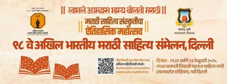 दिल्लीतील साहित्य संमेलनात सहभागी होण्यासाठी पाकिस्तान, इंग्लड, अमेरिकेतील साहित्यप्रेमी उत्सुक