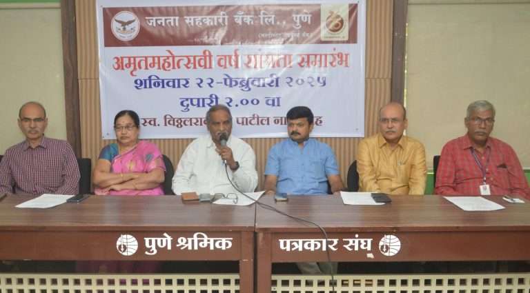 केंद्रीय गृह आणि सहकार मंत्री अमित शहा यांच्या  उपस्थितीत जनता बँकेचा अमृत महोत्सवी वर्ष सांगता समारोह शनिवारी