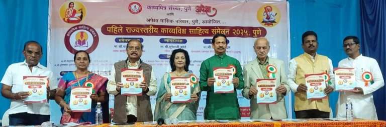 काव्य निर्मिती ही मानवी मनाला मिळालेली अमूल्य देणगी- जेष्ठ साहित्यिका आणि उद्योजिका चंद्रलेखा बेलसरे 