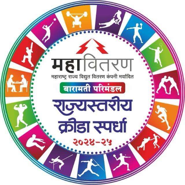 दि. ५ ते ८ फेब्रुवारी दरम्यान बारामती येथे महावितरणच्या राज्यस्तरीय क्रीडा स्पर्धा; ११०० खेळाडूंचा सहभाग