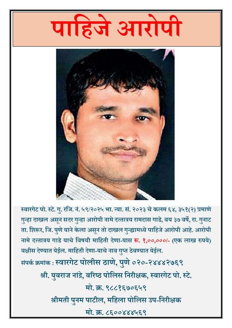 स्वारगेट बलात्कार प्रकरणातील फरार आरोपी दत्तात्रय गाडेवर1 लाखाचे बक्षीस, पुणे पोलिसांची घोषणा