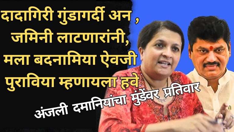 बीडमध्ये दादागिरी करणे,जमिनी लाटणे असे करणारांनी,मला बदनामिया ऐवजी पुराविया म्हणायला हवे