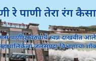 २४ तास पाणी देण्याचे स्वप्न दाखविणाऱ्या महापालिकेला जलसंपदा विभागाचा शॉक:मागितले २१.४८ मात्र दिली   १४.६१ टीएमसी पाणी मंजुरी