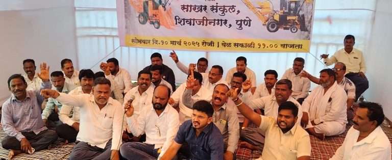 ऊस तोडणी मशीन मालकांचे ठिय्या आंदोलन,मागण्या पूर्ण न झाल्यास साखर संकुल व मंत्रालयाला १३०० मशीन सहित घेरावा देण्याचा इशारा