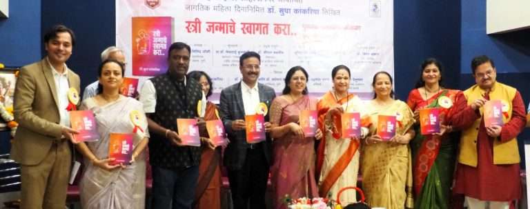 स्त्री जन्माचे स्वागत होणे ही फलश्रुती : खासदार प्रा. डॉ. मेधा कुलकर्णी