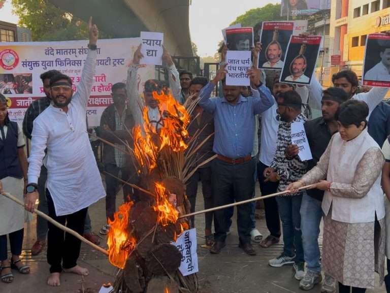 जातीयवादाच्या आणि गुन्हेगारी प्रवृत्ती विरोधात होळी