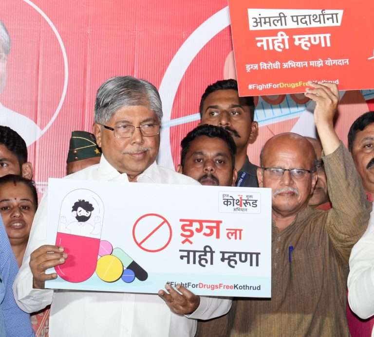 अमली पदार्थाची माहिती देणाऱ्यास बक्षिसाची ना. चंद्रकांतदादा पाटील यांची घोषणा-ड्रग्ज मुक्त युवा पिढीसाठी कोथरुडकरांचा शंखनाद