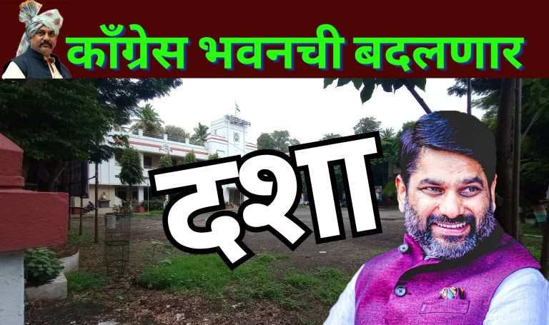 पुणे कॉंग्रेसबाबत योग्य अहवाल देण्याची जबाबदारी सतेज पाटलांवर.