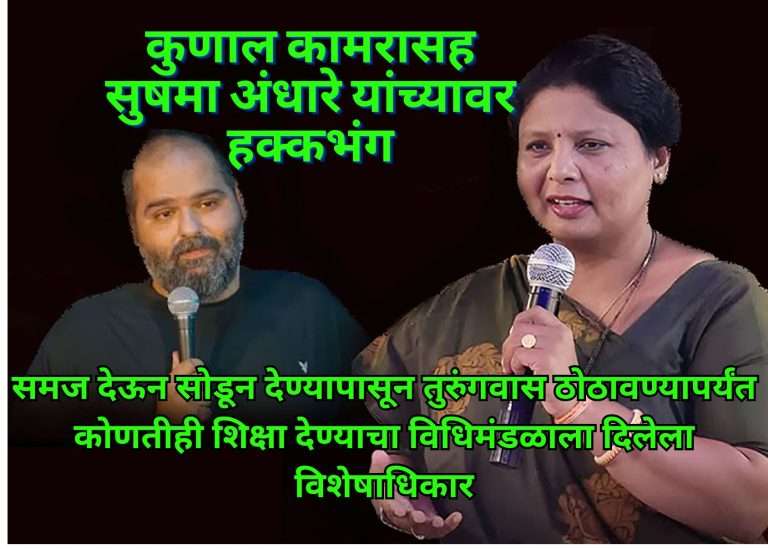 हक्कभंग प्रस्ताव म्हणजे काय रे भाऊ …. ?