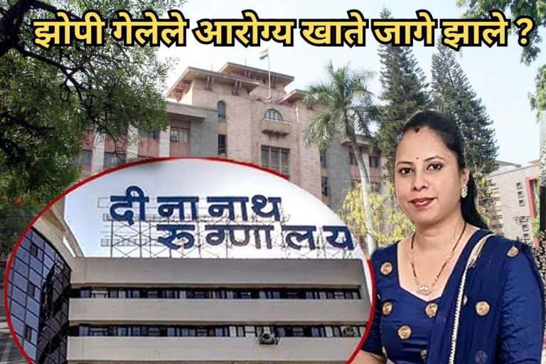 अखेर महापालिकेच्या आरोग्य खात्याला जाग आली…