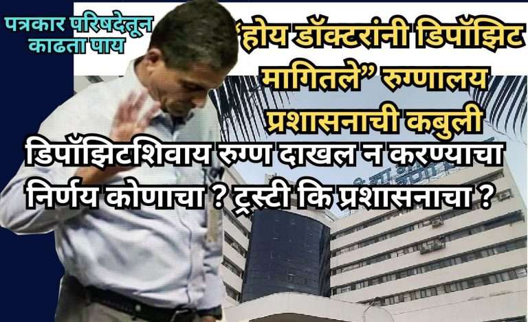 घैसास यांना डिपॉझिट मागण्याची दुर्बुद्धी सूचल्याचे सांगत केळकरांचा PC तून काढता पाय