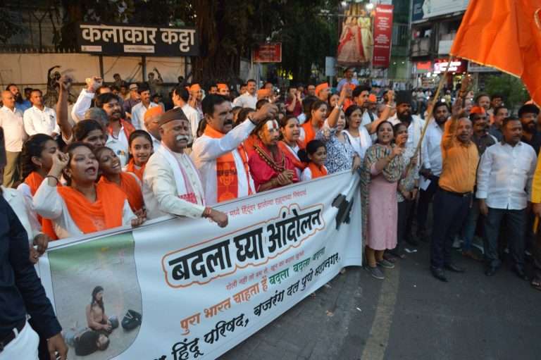 विश्व हिंदू परिषदेच्या कार्यकर्त्यांचे ‘बदला घ्या आंदोलन’-