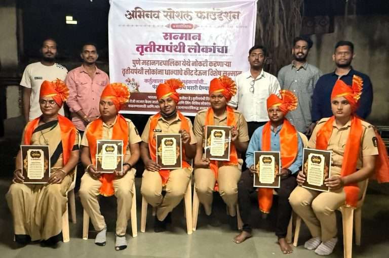 कष्टकरी तृतीय पंथीयांचा विशेष सन्मान