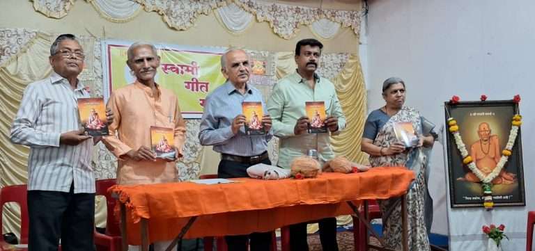 ‘स्वामी गीतगंगा’ चे प्रकाशन