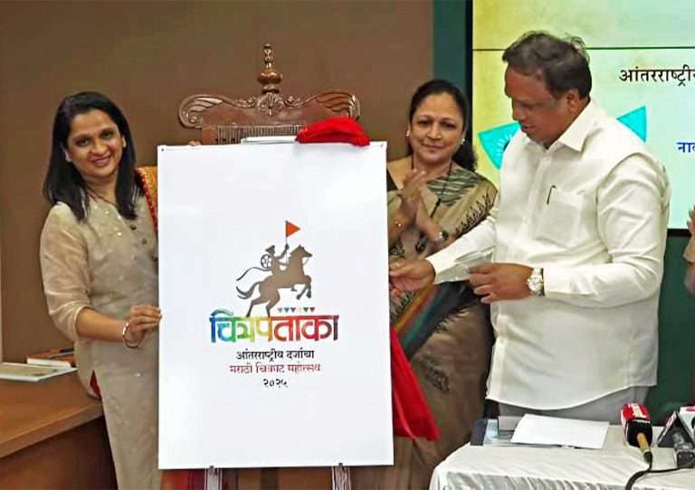 पहिल्या आंतरराष्ट्रीय दर्जाच्या मराठी चित्रपट महोत्सवाच्या बोधचिन्हाचे अनावरण