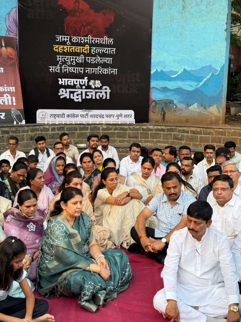 पहलगाम हल्ल्यात मृत्युमुखी पडलेल्यांना राष्ट्रवादी काँग्रेस शरदचंद्र पवार पक्षाची श्रद्धांजली