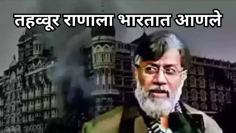 मुंबई हल्ल्यातील दोषी तहव्वूर राणाला भारतात आणले:दिल्लीच्या पालम विमानतळावर विशेष विमान उतरवले
