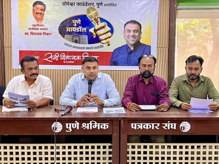 सोमेश्वर फाउंडेशन’ तर्फे ‘पुणे आयडॉल’ स्पर्धा १९ मे रोजी सुरू