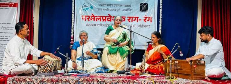 रसिकांनी अनुभवले ‘परमेलप्रवेशक’ रागांचे सौंदर्य