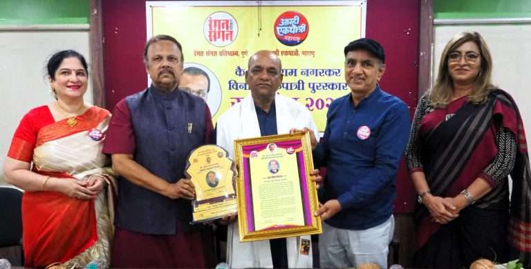 रंगत-संगत प्रतिष्ठान, आम्ही एकपात्रीतर्फे पहिल्या वंदन राम नगरकर पुरस्काराचे वितरण