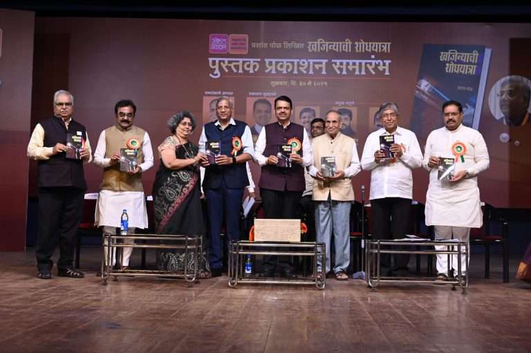 ‘खजिन्याची शोधयात्रा’ पुस्तकाच्या माध्यमातून देशाचे प्राचीन वैभव, इतिहास, संस्कृतीची मांडणी – मुख्यमंत्री देवेंद्र फडणवीस