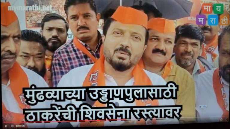 मुंढव्याच्या उड्डाणपुलासाठी ठाकरेंची शिवसेना रस्त्यावर …