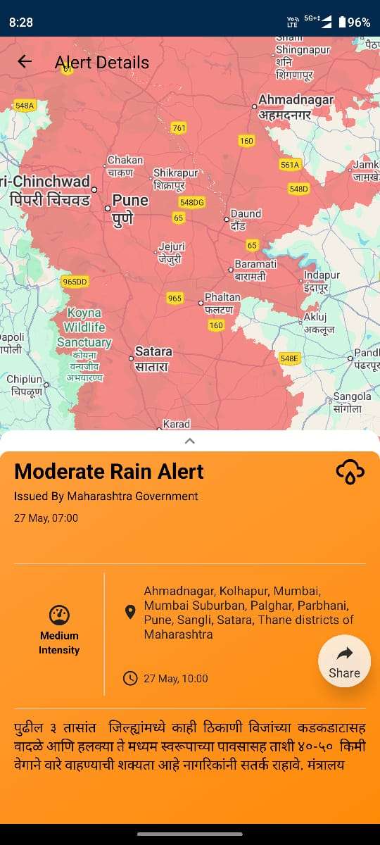 आज पुणे जिल्ह्यासाठी ऑरेंज अलर्ट