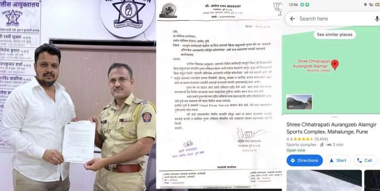 बालेवाडी येथील श्री शिवछत्रपती क्रीडा संकुलाचे गुगल मॅपवरील नाव औरंगजेब अलामगीर करण्याचा खोडसाळपणा- अमोल बालवडकरांनी केली तक्रार