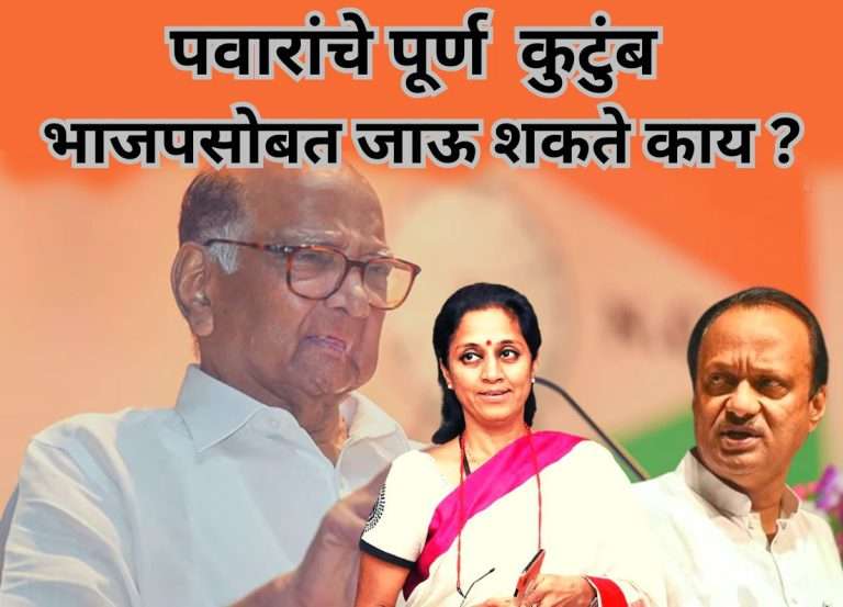 एकत्र यायचं की नाही हे राष्ट्रवादीच्या नव्या पिढीतील नेतृत्वाने ठरवावे. मी आता त्या निर्णय प्रक्रियेतून बाजूला.. शरद पवारांच्या विधानाने मविआत खळबळ