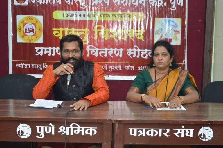 ज्योतिष वास्तू विश्व संशोधन केंद्राचा चतुर्थ पदवी प्रदान सोहळा रविवारी